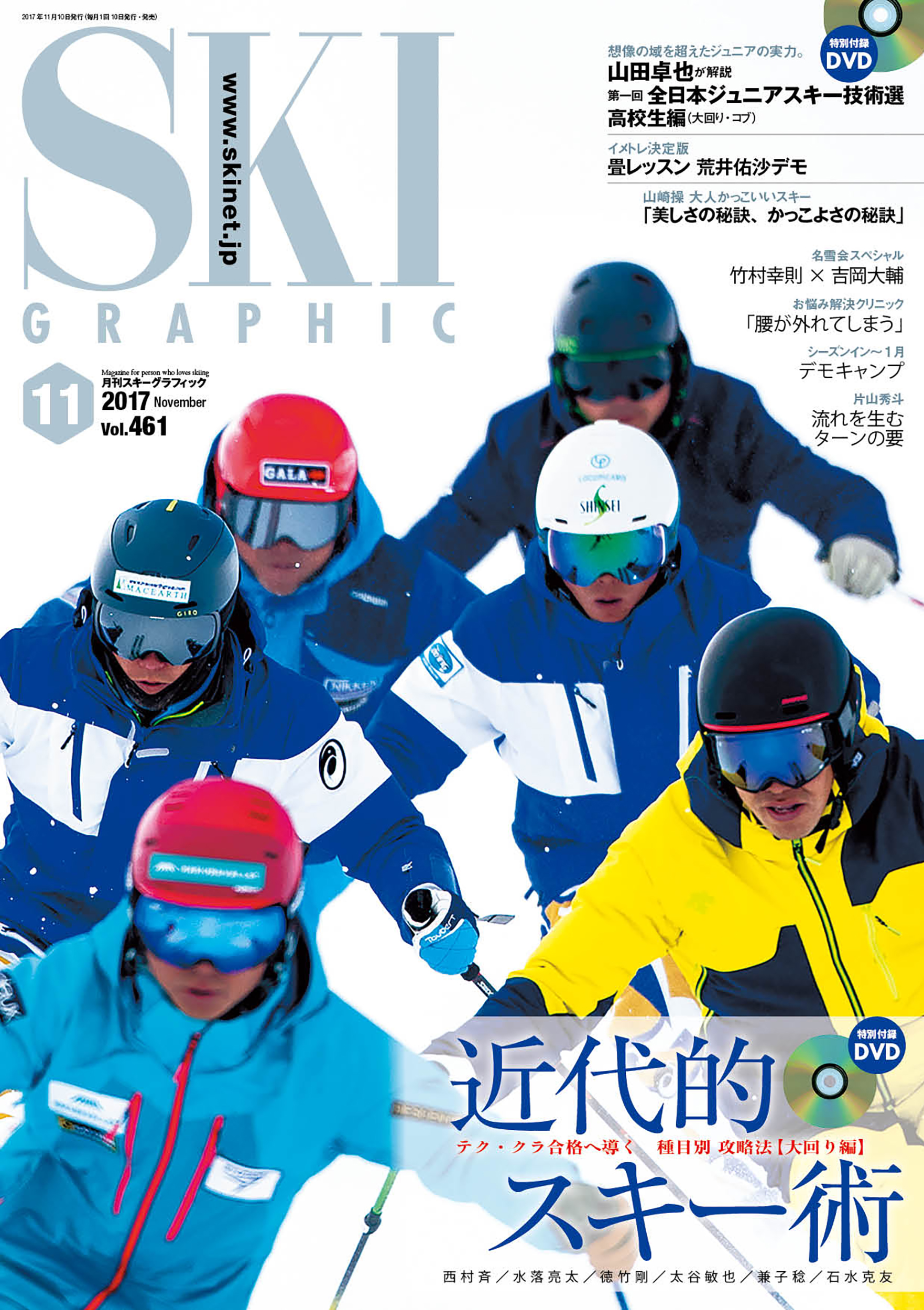 ski201711cover