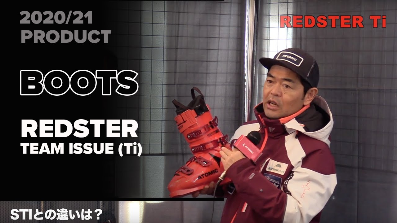 2020/21 ATOMICスキーブーツを解説 | REDSTER BOOTS Tiのイメージ