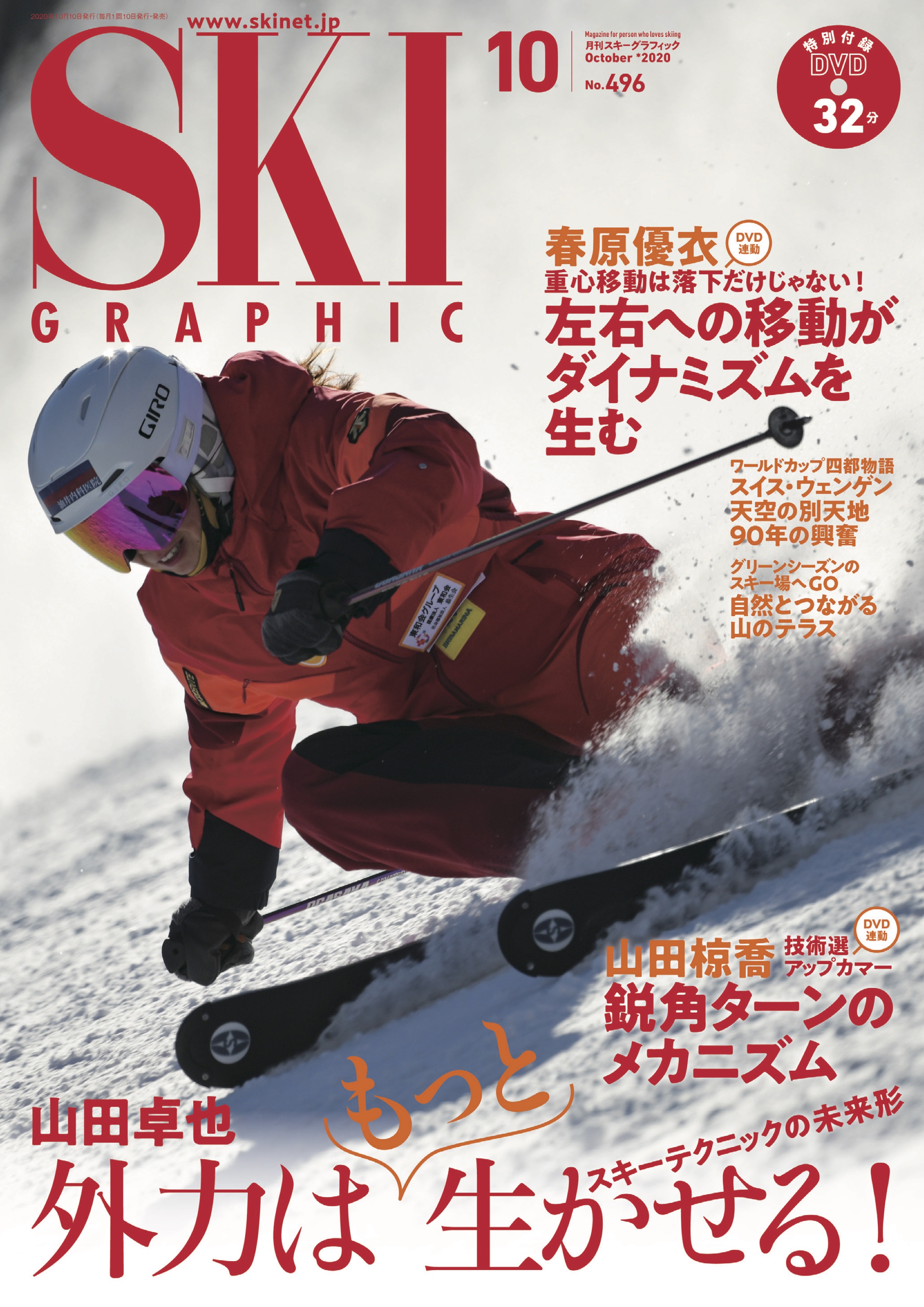 ski496_202010_cover