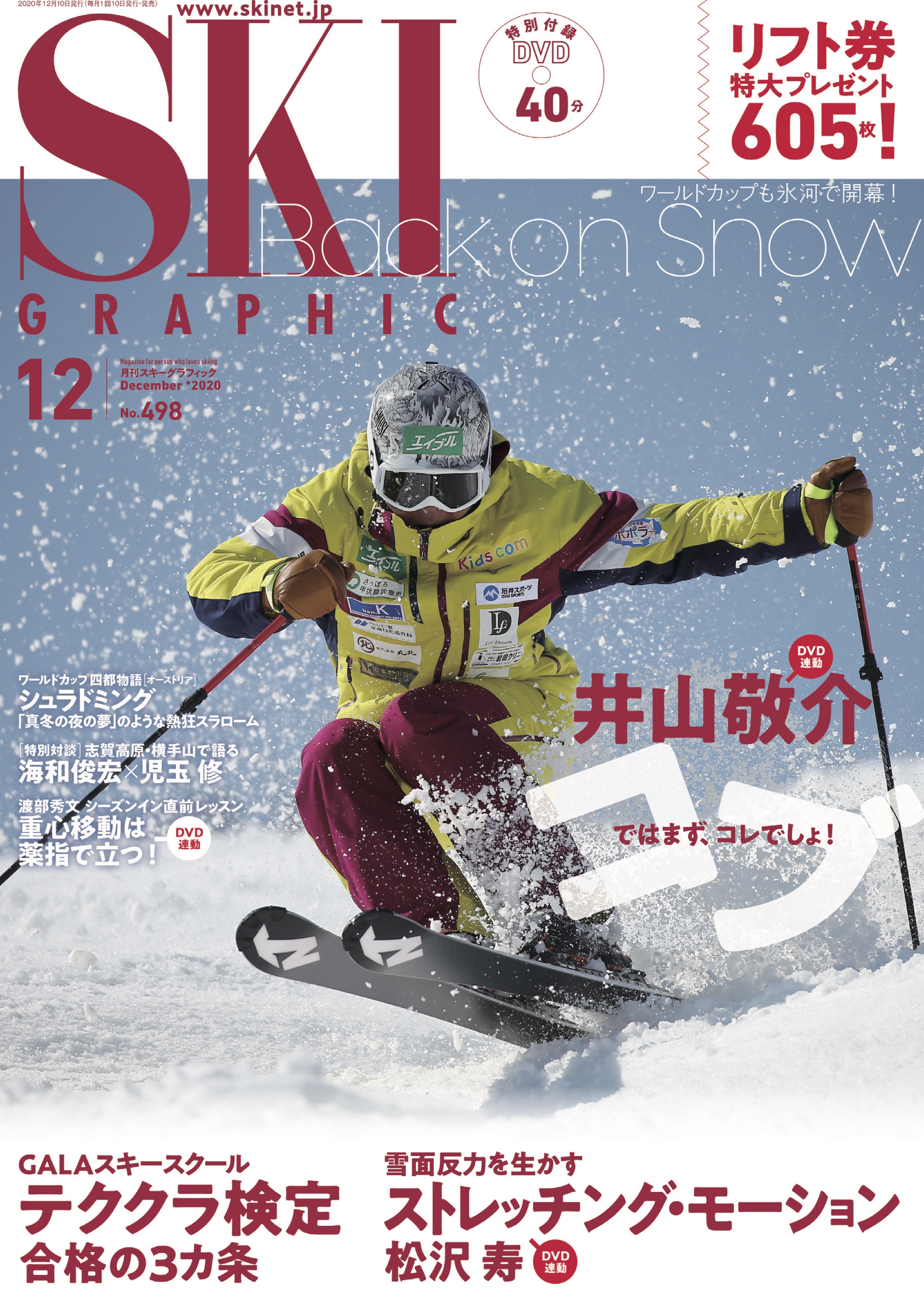 ski498_202012_cover