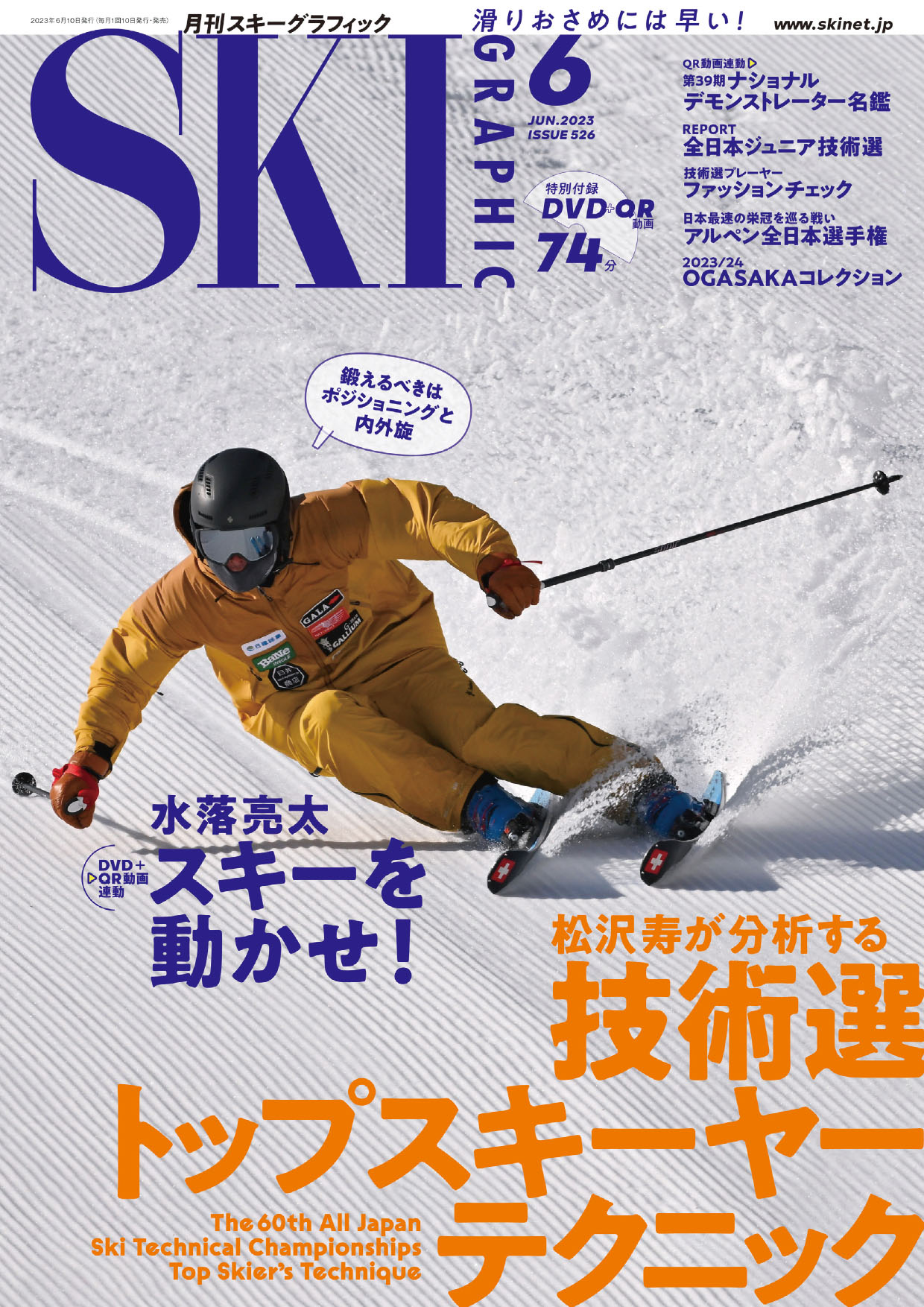 送料込みデサントスキーウェアDESCENTE全日本技術選選手2022モデル来季 
