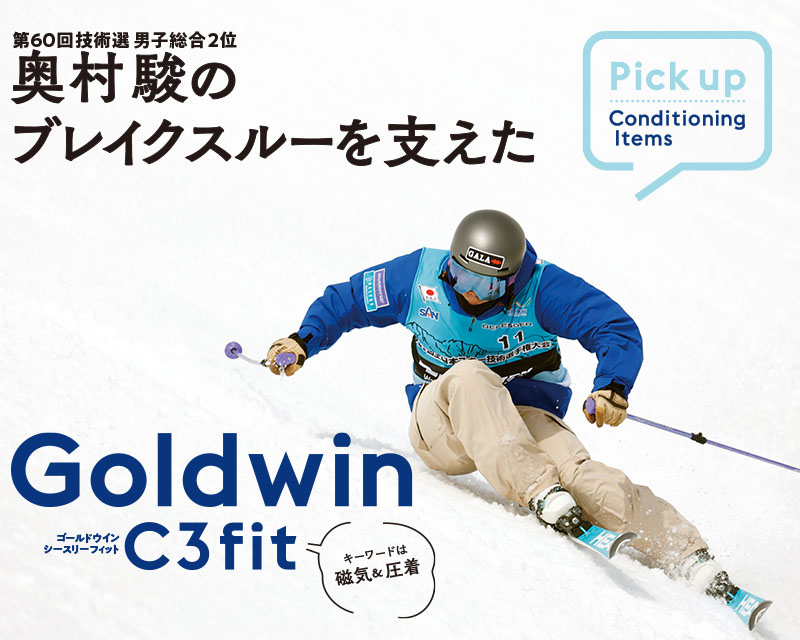 奥村駿のブレイクスルーを支えた Goldwin C3fitのイメージ