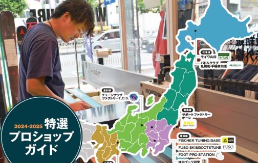 2024-2025 特選プロショップガイドのイメージ