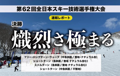 スーパーファイナル進出者が決定！のイメージ