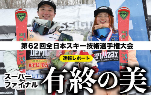 武田竜６連覇、弥永奈々初優勝！のイメージ