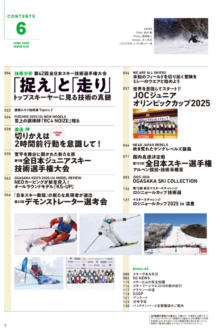 2025年6月号の目次