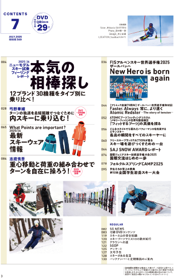 2025年7月号の目次