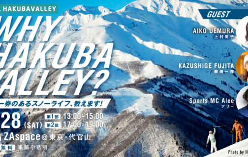 「WHY HAKUBA VALLEY?」開催のイメージ
