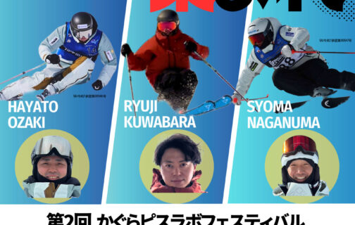 第２回かぐらピスラボフェスティバル開催のイメージ