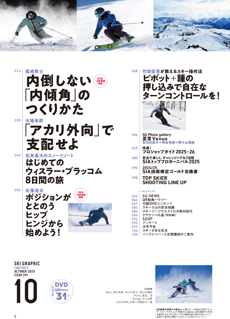 2025年10月号の目次
