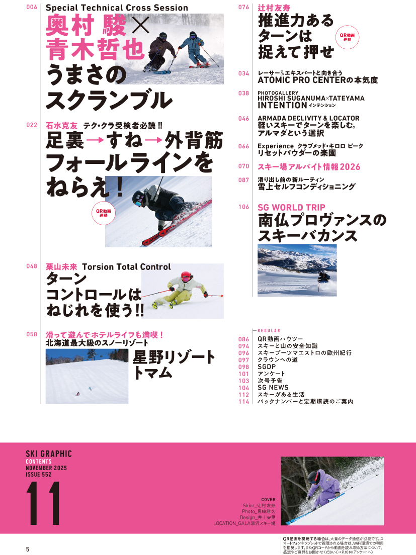 2025年11月号の目次