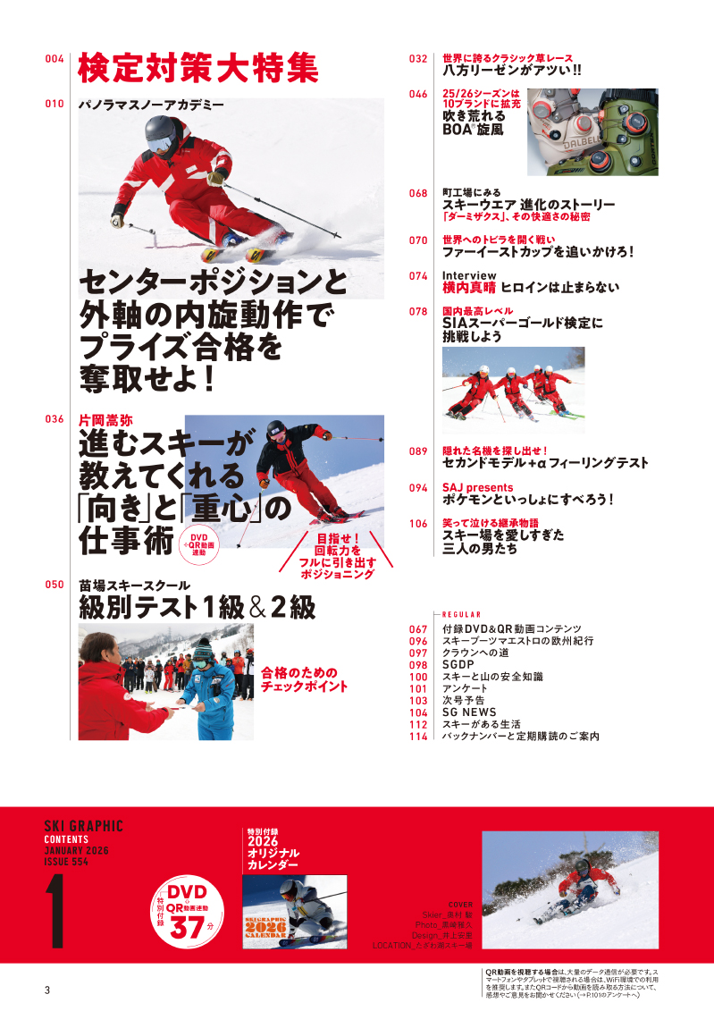2026年1月号の目次
