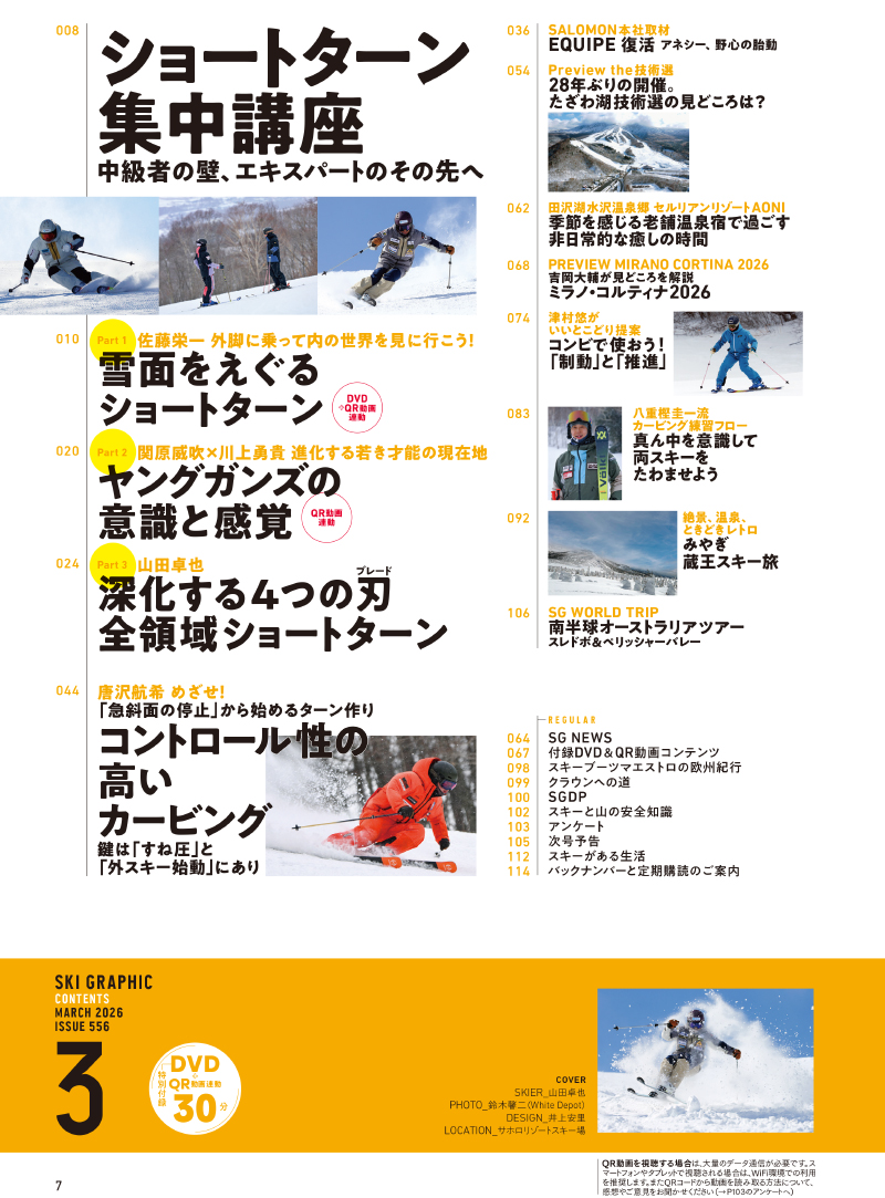 2026年3月号の目次