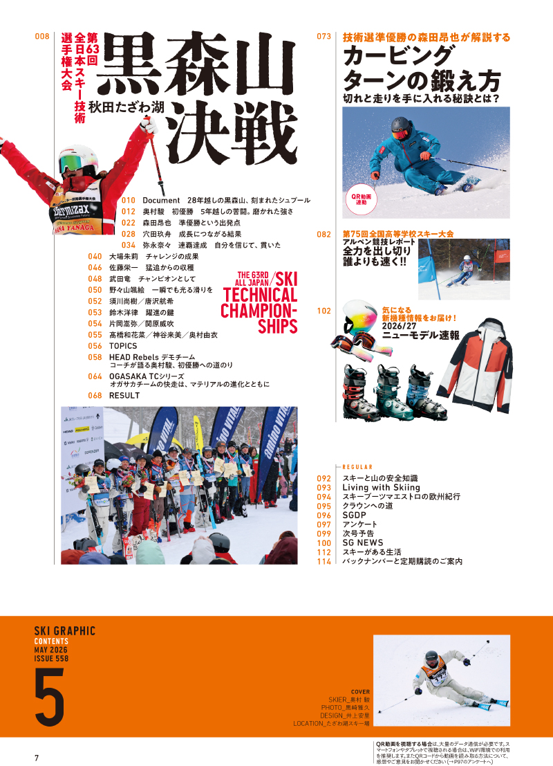 2026年5月号の目次