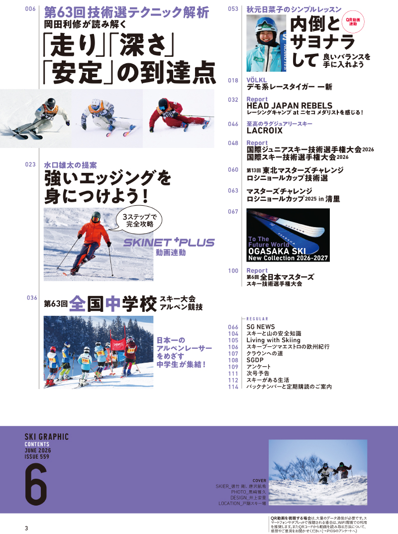 2026年6月号の目次