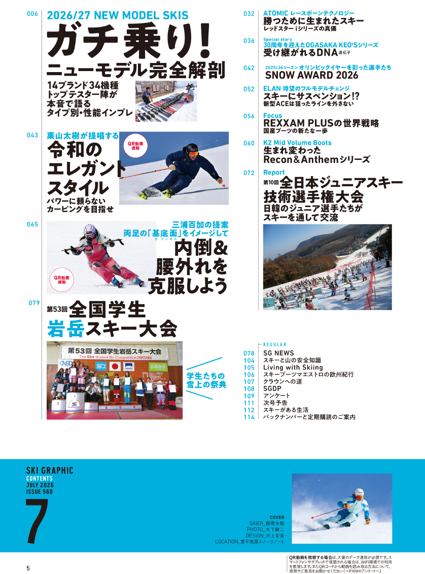 2026年7月号の目次