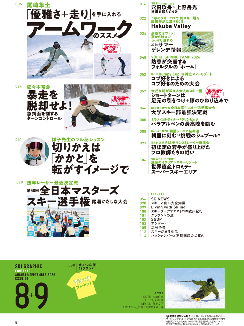 2026年8／9月号の目次