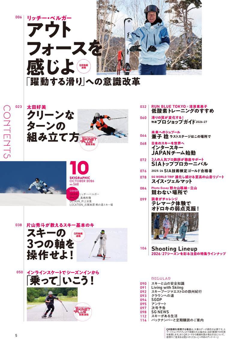 2026年10月号の目次