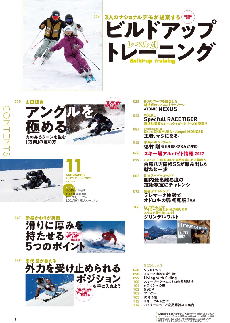 2026年11月号の目次